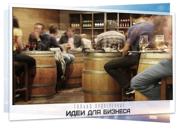 Бизнес-идея – выездной коктейль-бар