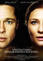 Фильм на вечер! Загадочная история Бенджамина Баттона (2008)